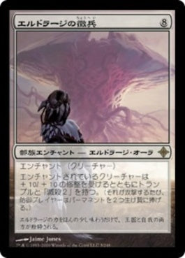 naokuroshop MTG [ROE][003][無][R][JP][エルドラージの徴兵/Eldrazi Conscription] NM