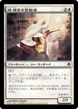 naokuroshop MTG [ROE][016][白][C][JP][暁輝きの発動者/Dawnglare Invoker] NM