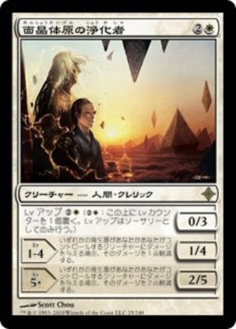 naokuroshop MTG [ROE][025][白][R][JP][面晶体原の浄化者/Hedron-Field Purists] NM