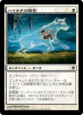 naokuroshop MTG [ROE][026][白][C][JP][ハイエナの陰影/Hyena Umbra] NM