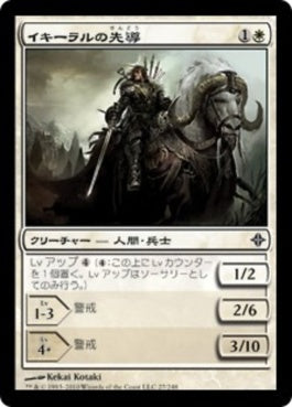 naokuroshop MTG [ROE][027][白][C][JP][イキーラルの先導/Ikiral Outrider] NM