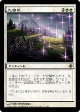 naokuroshop MTG [ROE][032][白][R][JP][光雷原/Lightmine Field] NM