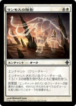 naokuroshop MTG [ROE][037][白][U][JP][マンモスの陰影/Mammoth Umbra] NM