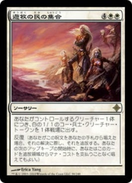naokuroshop MTG [ROE][039][白][R][JP][遊牧の民の集合/Nomads' Assembly] NM