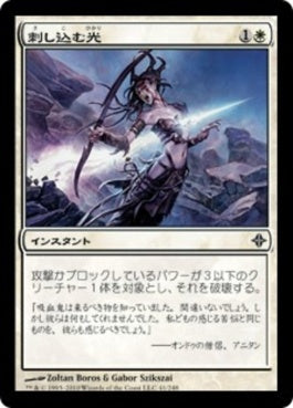 naokuroshop MTG [ROE][041][白][C][JP][刺し込む光/Puncturing Light] NM