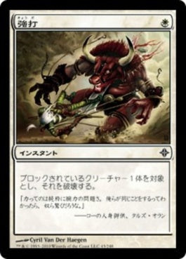 naokuroshop MTG [ROE][043][白][C][JP][強打/Smite] NM