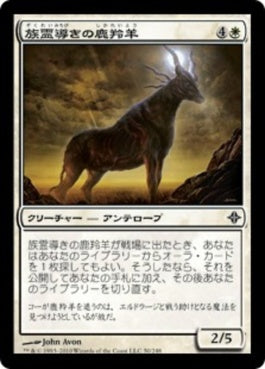 naokuroshop MTG [ROE][050][白][C][JP][族霊導きの鹿羚羊/Totem-Guide Hartebeest] NM