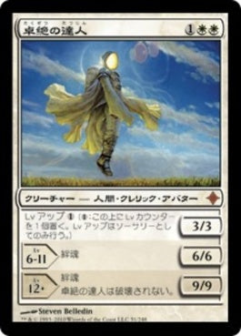 naokuroshop MTG [ROE][051][白][M][JP][卓絶の達人/Transcendent Master] NM