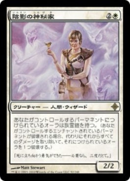 naokuroshop MTG [ROE][052][白][R][JP][陰影の神秘家/Umbra Mystic] NM