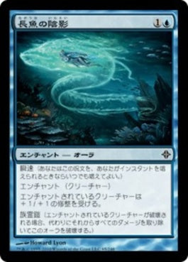 naokuroshop MTG [ROE][065][青][C][JP][長魚の陰影/Eel Umbra] NM