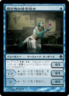 naokuroshop MTG [ROE][066][青][U][JP][飛び地の暗号術士/Enclave Cryptologist] NM