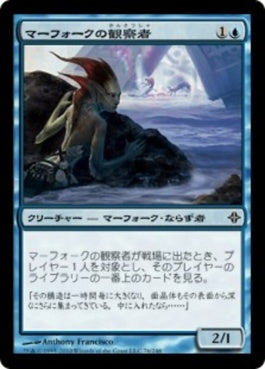 naokuroshop MTG [ROE][076][青][C][JP][マーフォークの観察者/Merfolk Observer] NM