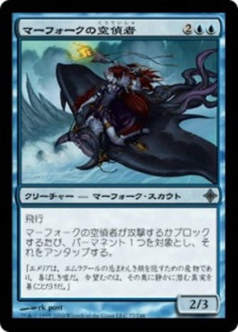 naokuroshop MTG [ROE][077][青][U][JP][マーフォークの空偵者/Merfolk Skyscout] NM