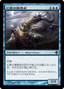 naokuroshop MTG [ROE][080][青][U][JP][幻影の嫌悪者/Phantasmal Abomination] NM