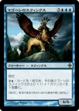 naokuroshop MTG [ROE][089][青][R][JP][マゴーシのスフィンクス/Sphinx of Magosi] NM