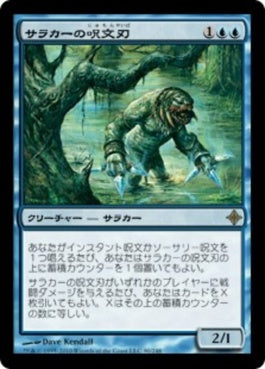 naokuroshop MTG [ROE][090][青][R][JP][サラカーの呪文刃/Surrakar Spellblade] NM