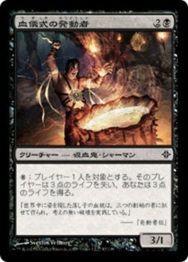 naokuroshop MTG [ROE][097][黒][C][JP][血儀式の発動者/Bloodrite Invoker] NM