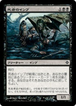 naokuroshop MTG [ROE][099][黒][C][JP][死者のインプ/Cadaver Imp] NM