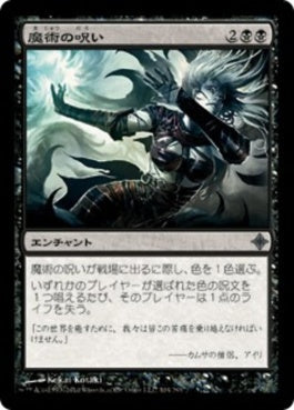 naokuroshop MTG [ROE][104][黒][U][JP][魔術の呪い/Curse of Wizardry] NM