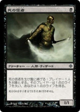 naokuroshop MTG [ROE][105][黒][C][JP][死の信者/Death Cultist] NM