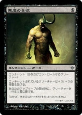 naokuroshop MTG [ROE][106][黒][C][JP][悪魔の食欲/Demonic Appetite] NM