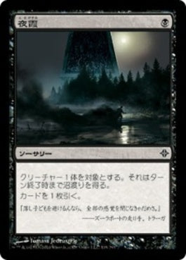 naokuroshop MTG [ROE][118][黒][C][JP][夜霞/Nighthaze] NM