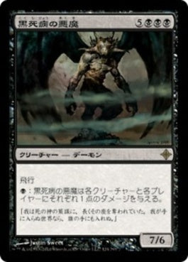 naokuroshop MTG [ROE][124][黒][R][JP][黒死病の悪魔/Pestilence Demon] NM