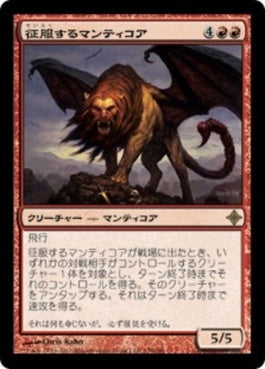 naokuroshop MTG [ROE][139][赤][R][JP][征服するマンティコア/Conquering Manticore] NM