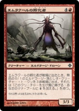 naokuroshop MTG [ROE][142][赤][C][JP][エムラクールの孵化者/Emrakul's Hatcher] NM