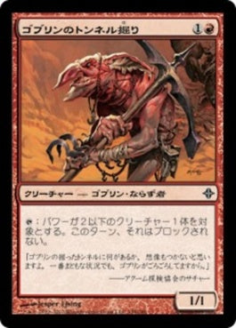 naokuroshop MTG [ROE][148][赤][C][JP][ゴブリンのトンネル掘り/Goblin Tunneler] NM