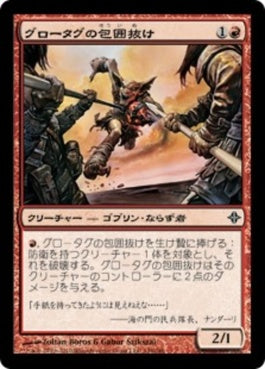 naokuroshop MTG [ROE][149][赤][C][JP][グロータグの包囲抜け/Grotag Siege-Runner] NM