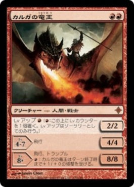 naokuroshop MTG [ROE][152][赤][M][JP][カルガの竜王/Kargan Dragonlord] NM