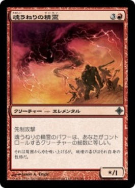 naokuroshop MTG [ROE][163][赤][U][JP][魂うねりの精霊/Soulsurge Elemental] NM