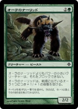 naokuroshop MTG [ROE][175][緑][C][JP][オーラのナーリッド/Aura Gnarlid] NM