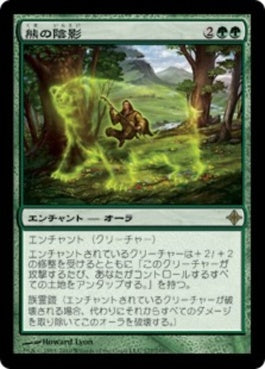 naokuroshop MTG [ROE][177][緑][R][JP][熊の陰影/Bear Umbra] NM