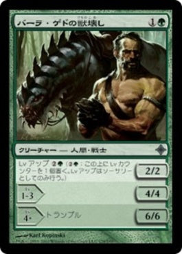 naokuroshop MTG [ROE][178][緑][U][JP][バーラ・ゲドの獣壊し/Beastbreaker of Bala Ged] NM