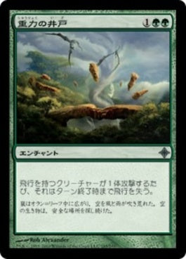 naokuroshop MTG [ROE][185][緑][U][JP][重力の井戸/Gravity Well] NM