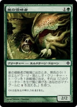 naokuroshop MTG [ROE][201][緑][C][JP][巣の侵略者/Nest Invader] NM