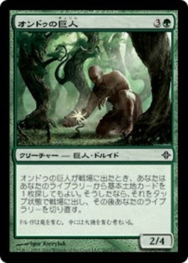 naokuroshop MTG [ROE][202][緑][C][JP][オンドゥの巨人/Ondu Giant] NM