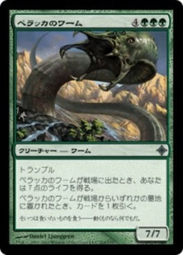 naokuroshop MTG [ROE][204][緑][U][JP][ペラッカのワーム/Pelakka Wurm] NM