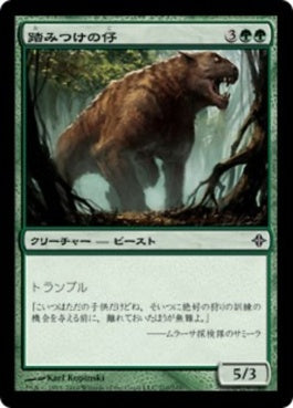 naokuroshop MTG [ROE][210][緑][C][JP][踏みつけの仔/Stomper Cub] NM