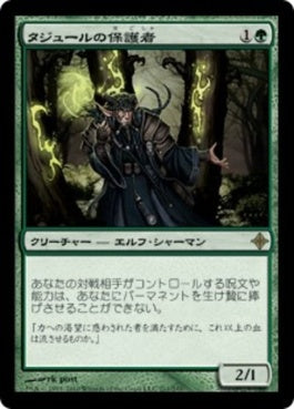 naokuroshop MTG [ROE][211][緑][R][JP][タジュールの保護者/Tajuru Preserver] NM