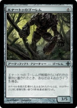 naokuroshop MTG [ROE][217][茶][U][JP][エナートゥのゴーレム/Enatu Golem] NM