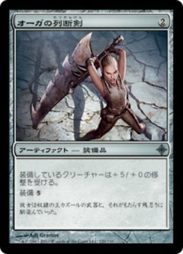 naokuroshop MTG [ROE][220][茶][U][JP][オーガの列断剣/Ogre's Cleaver] NM