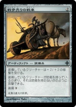 naokuroshop MTG [ROE][226][茶][U][JP][戦争売りの戦車/Warmonger's Chariot] NM