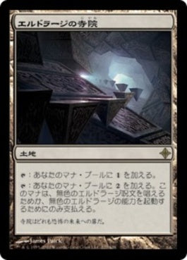 naokuroshop MTG [ROE][227][土地][R][JP][エルドラージの寺院/Eldrazi Temple] NM