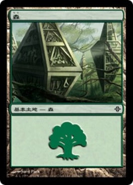 naokuroshop MTG [ROE][247][土地][C][JP][森/Forest] NM