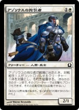 naokuroshop MTG [RTR][005][白][C][JP][アゾリウスの拘引者/Azorius Arrester] NM