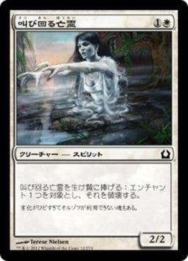 naokuroshop MTG [RTR][012][白][C][JP][叫び回る亡霊/Keening Apparition] NM