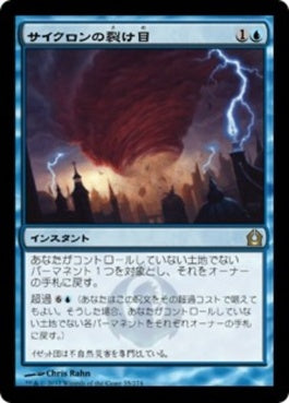 naokuroshop MTG [RTR][035][青][R][JP][サイクロンの裂け目/Cyclonic Rift] NM